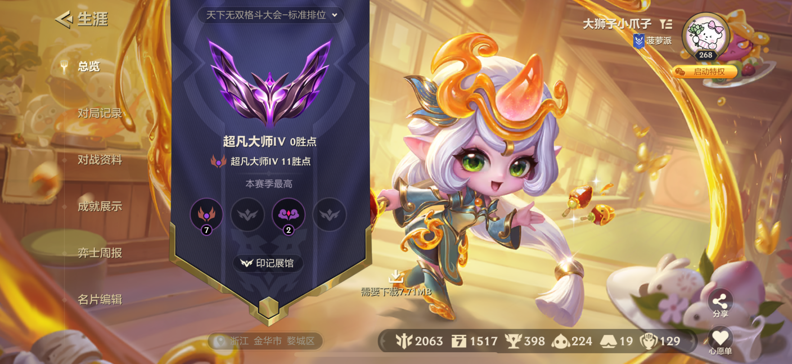 金铲铲之战陪玩服务