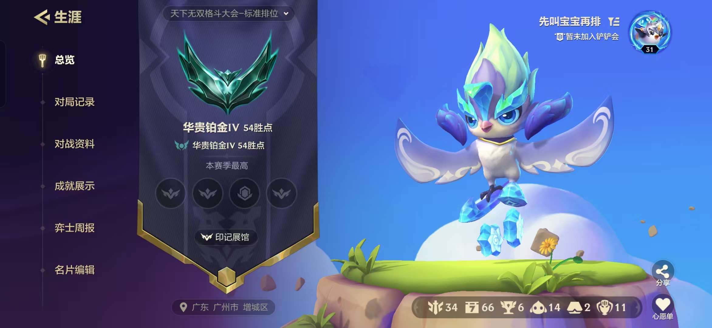 金铲铲之战陪玩服务