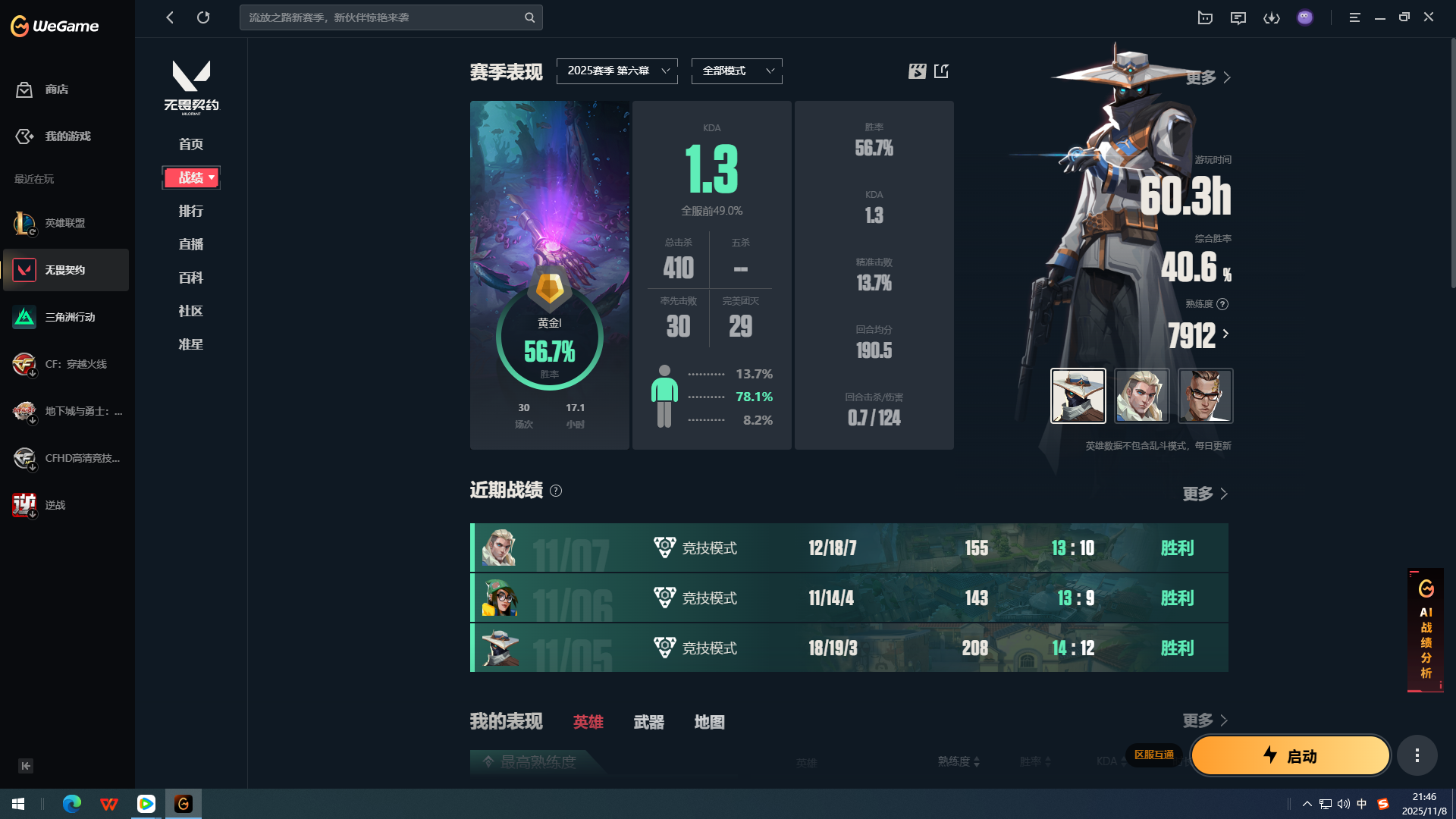 无畏契约陪玩服务