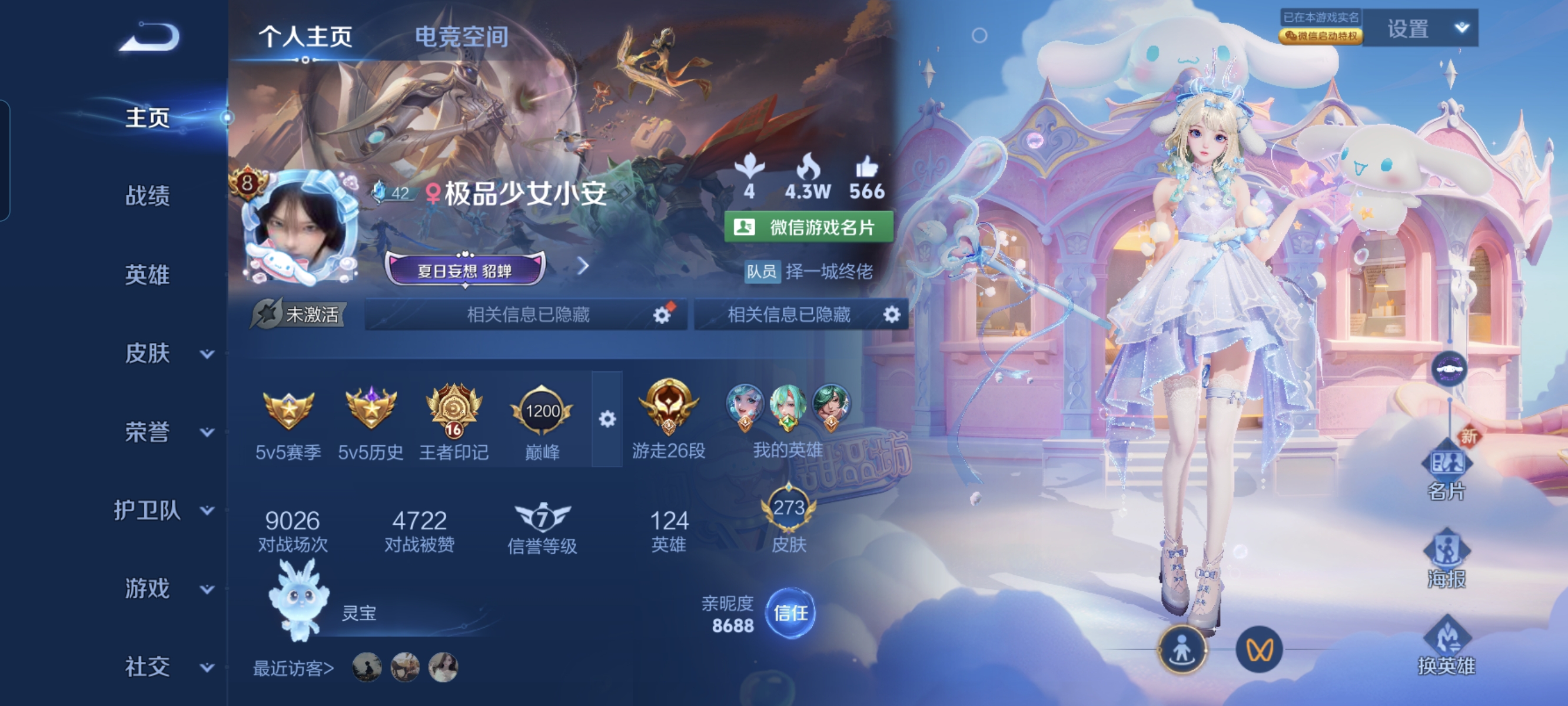 王者荣耀陪玩服务