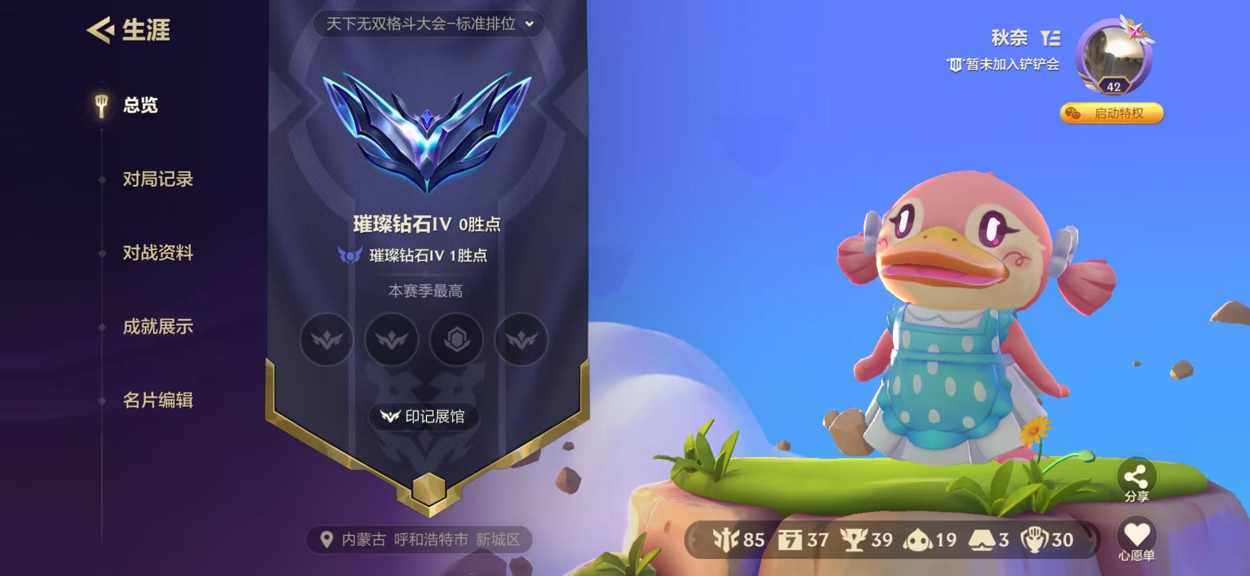 金铲铲之战陪玩服务