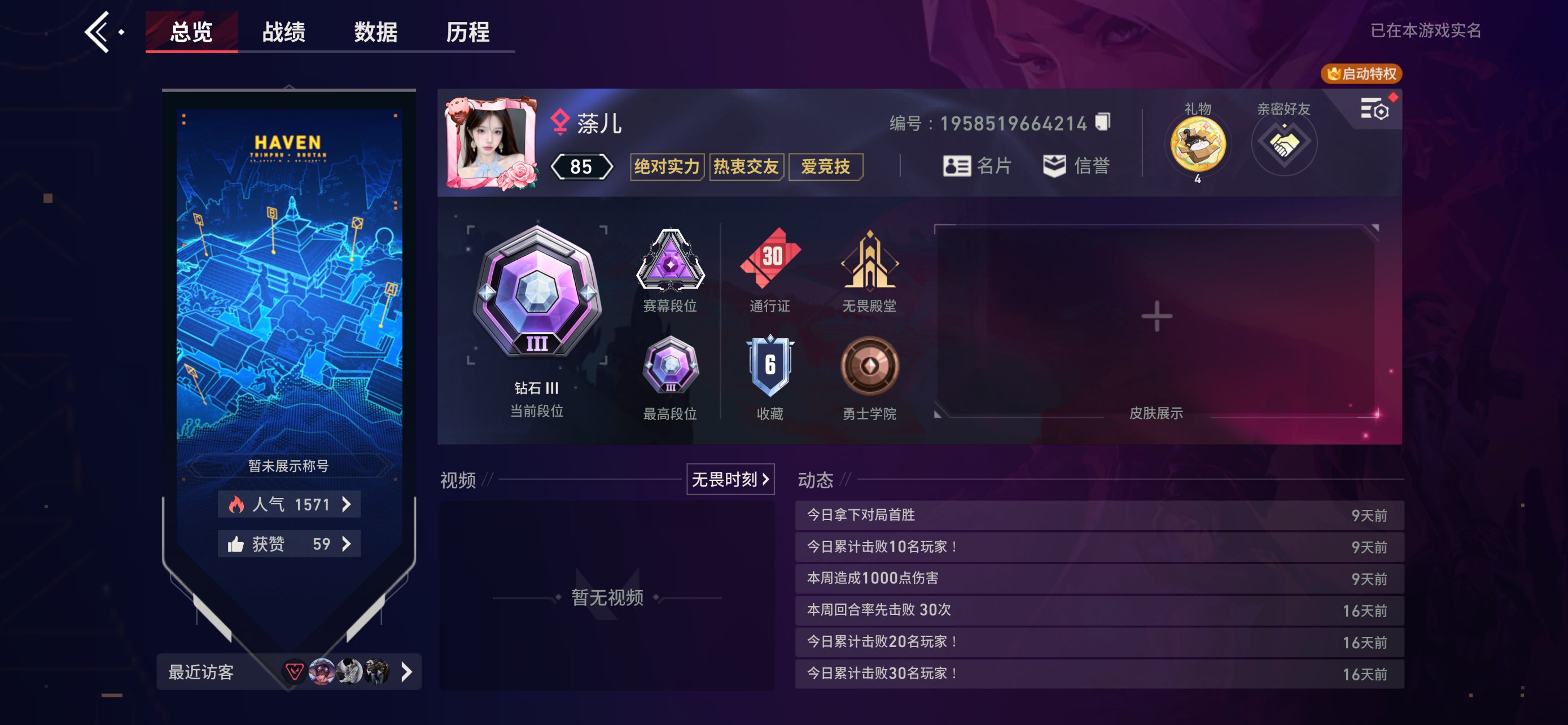 无畏契约陪玩服务