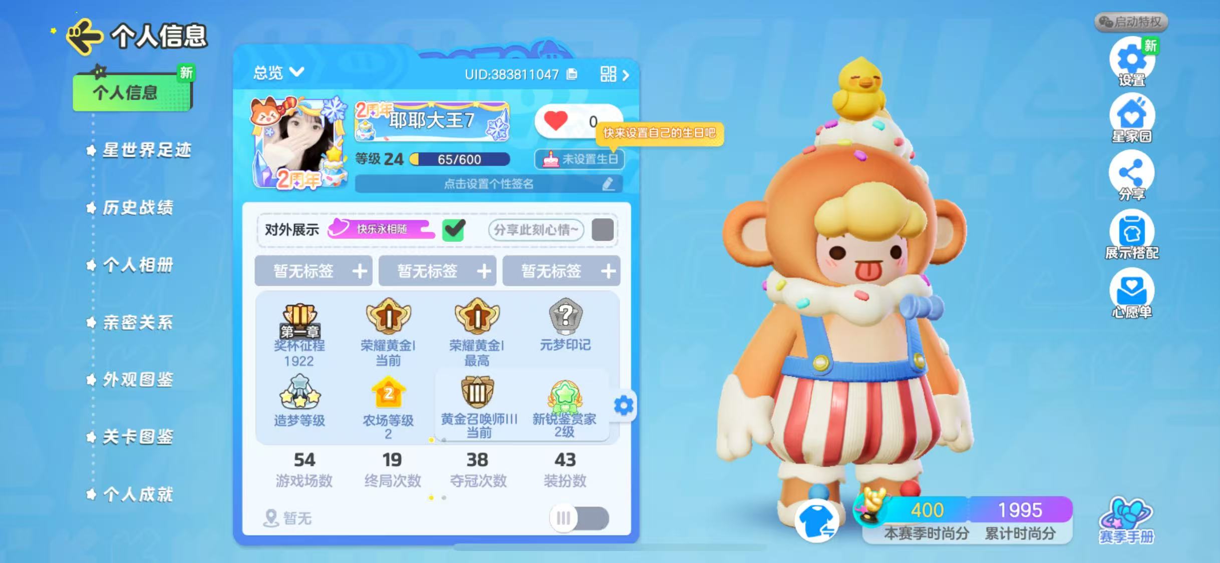 元梦之星陪玩服务