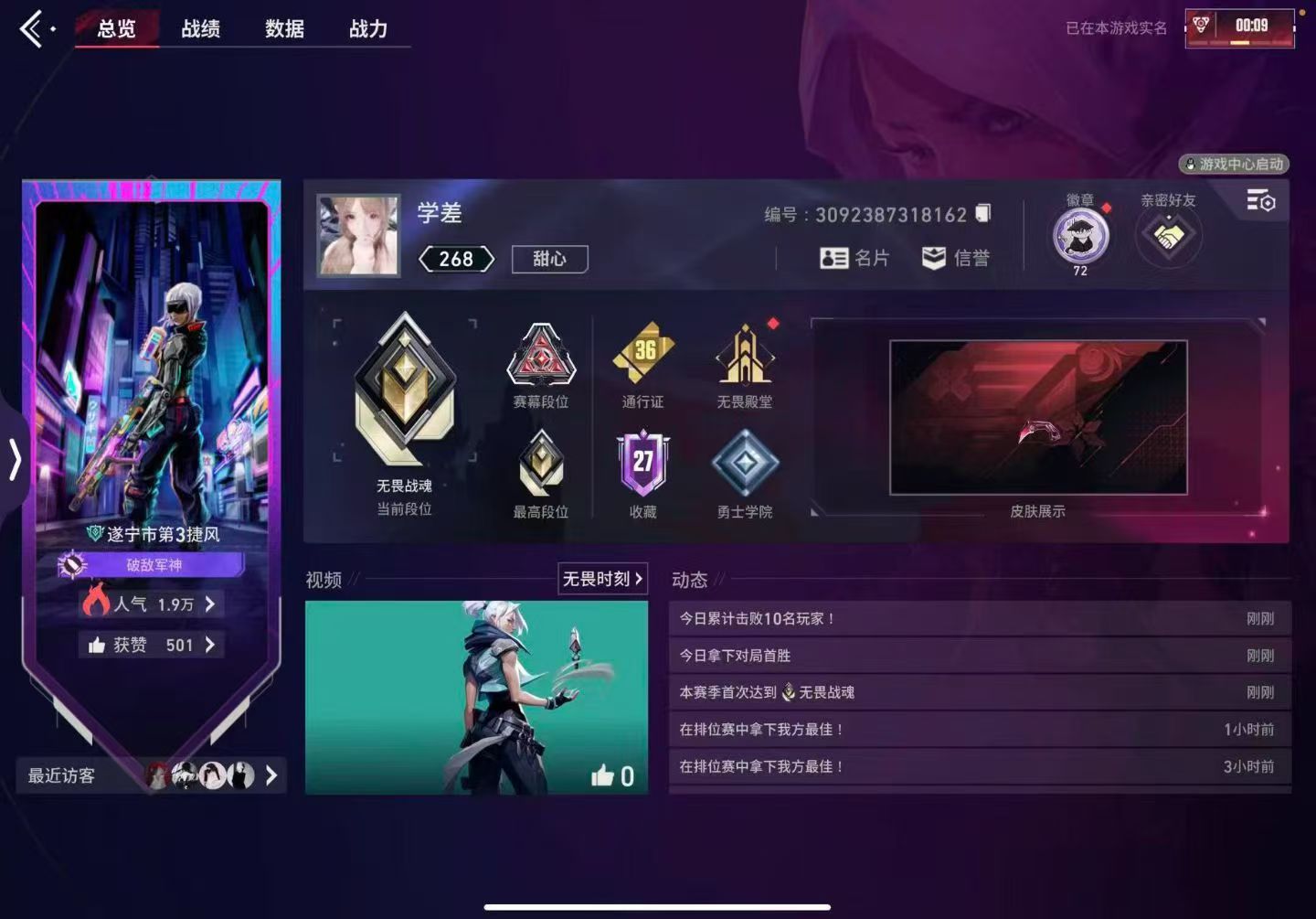 无畏契约陪玩服务