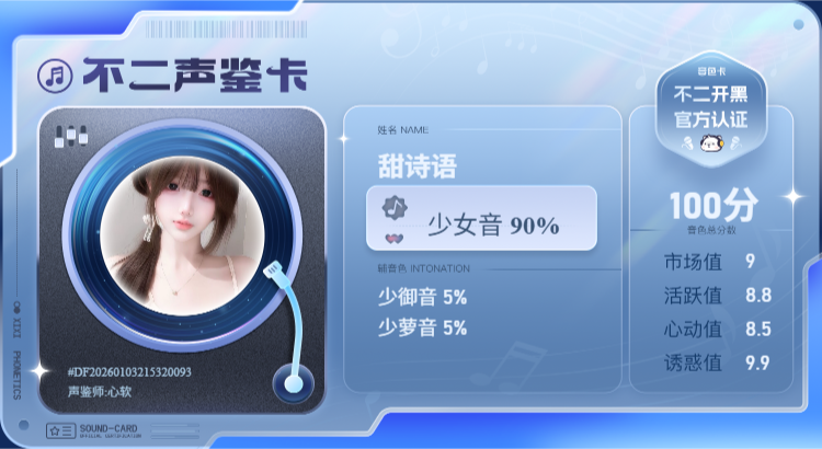 声音鉴定陪玩服务