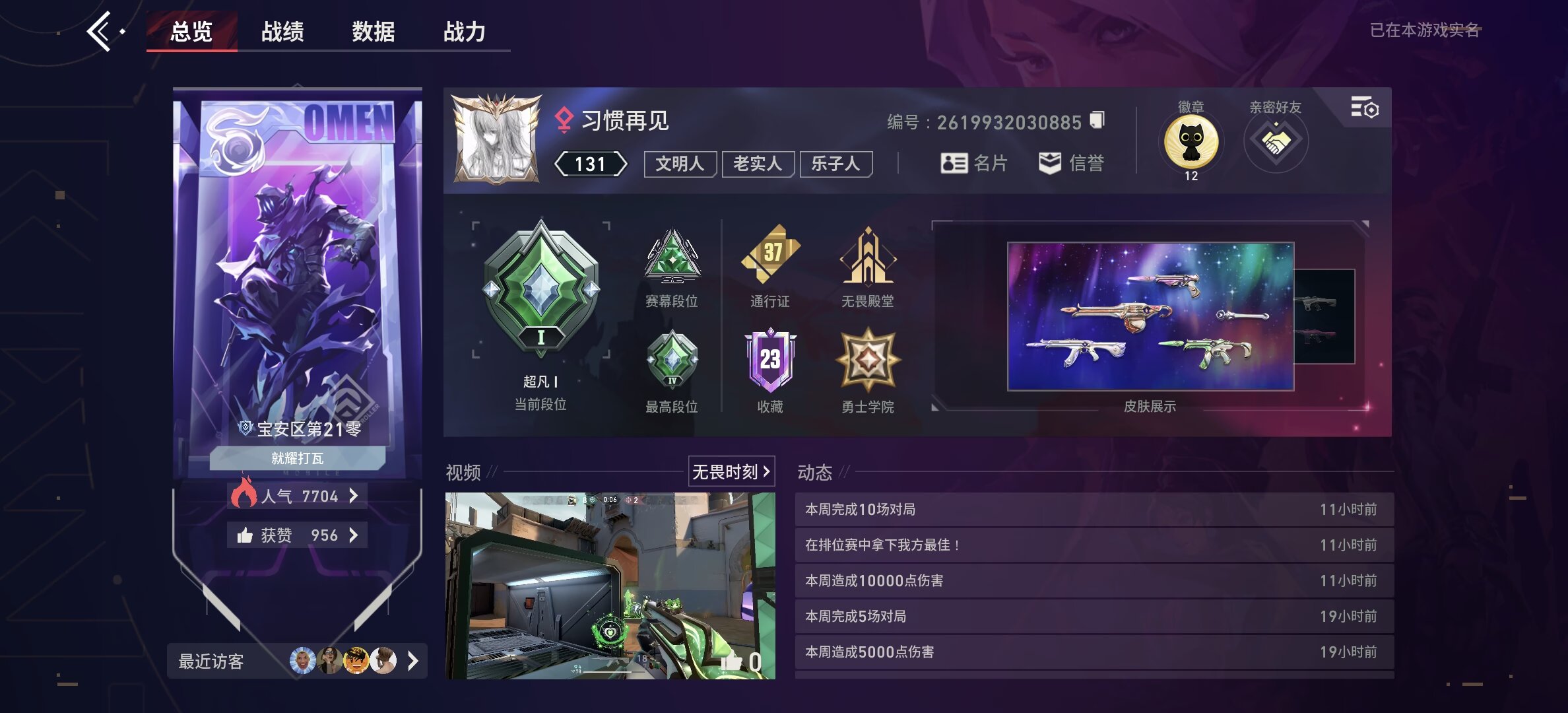 无畏契约陪玩服务