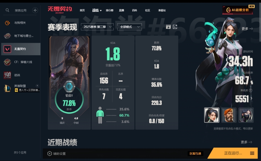 无畏契约陪玩服务