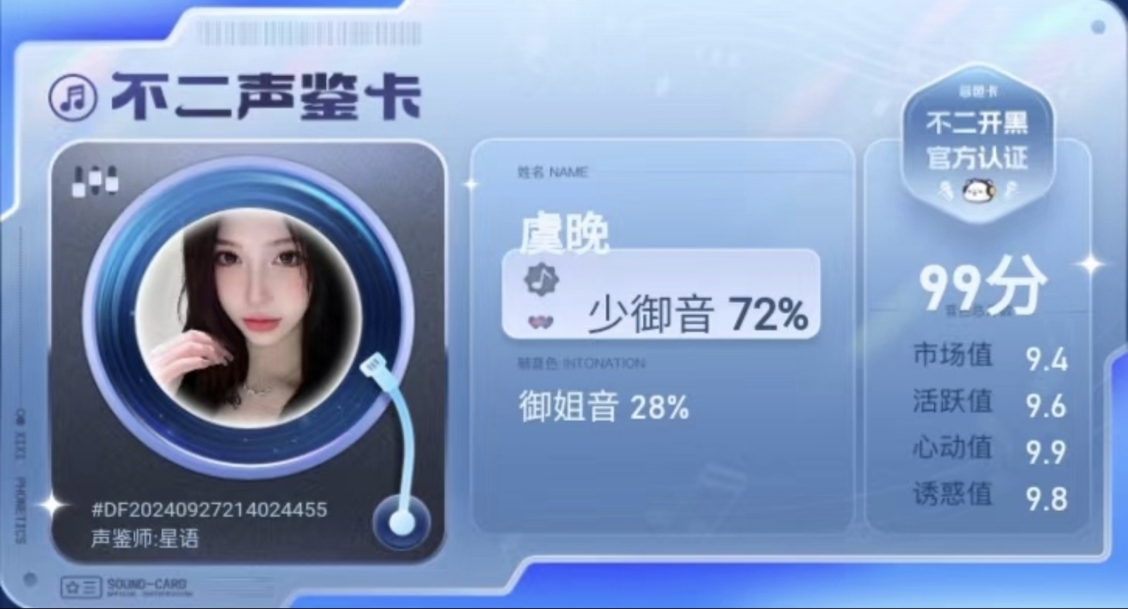 声音鉴定陪玩服务