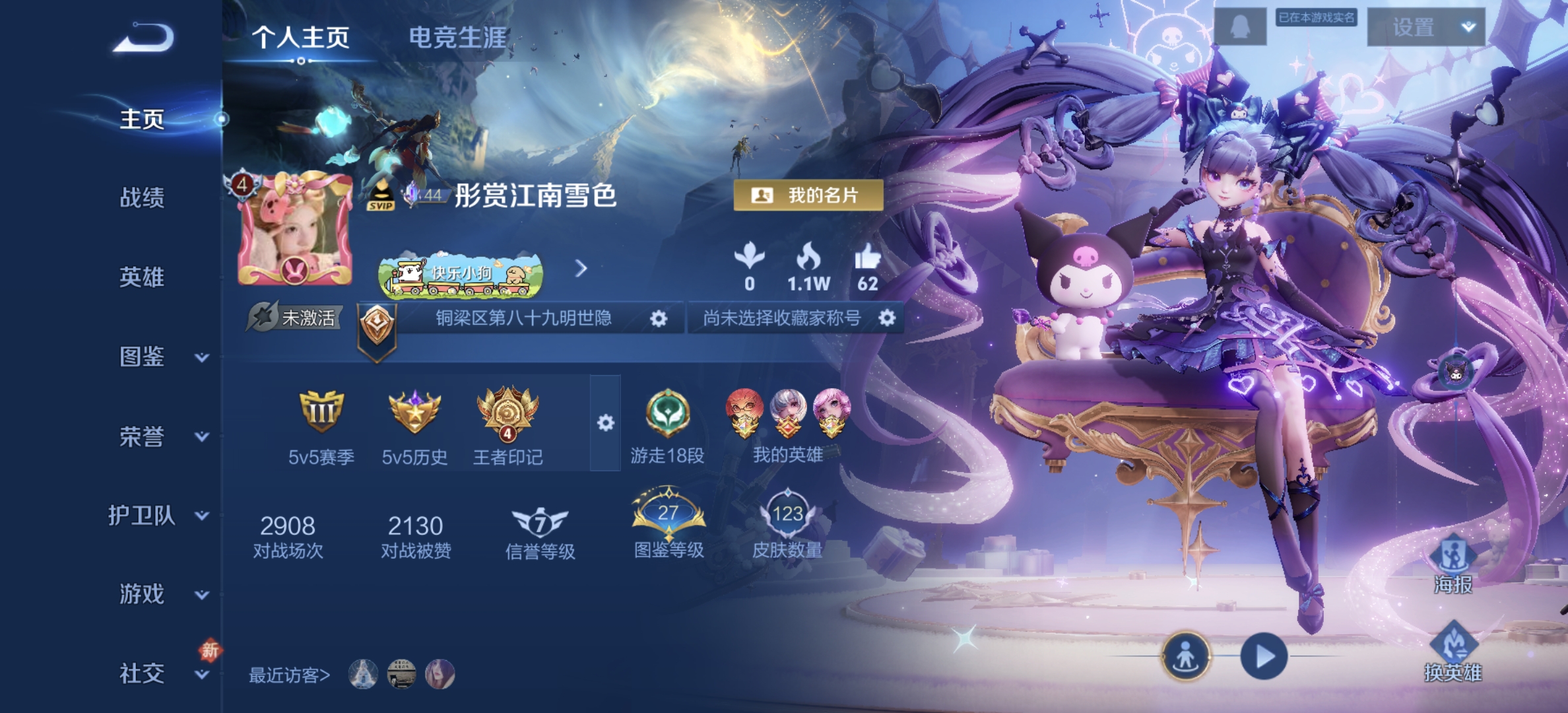 王者荣耀陪玩服务