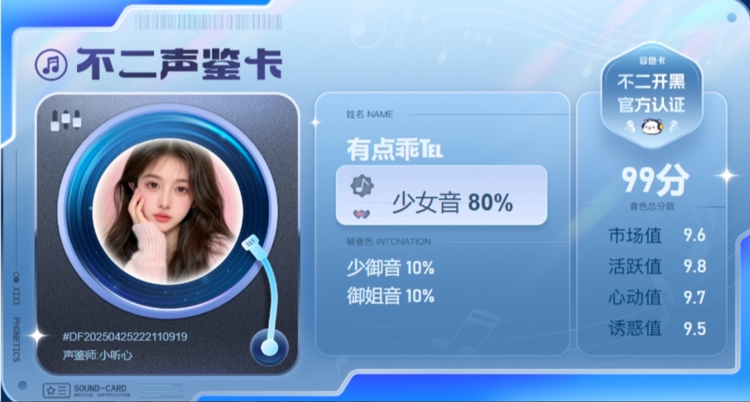 声音鉴定陪玩服务