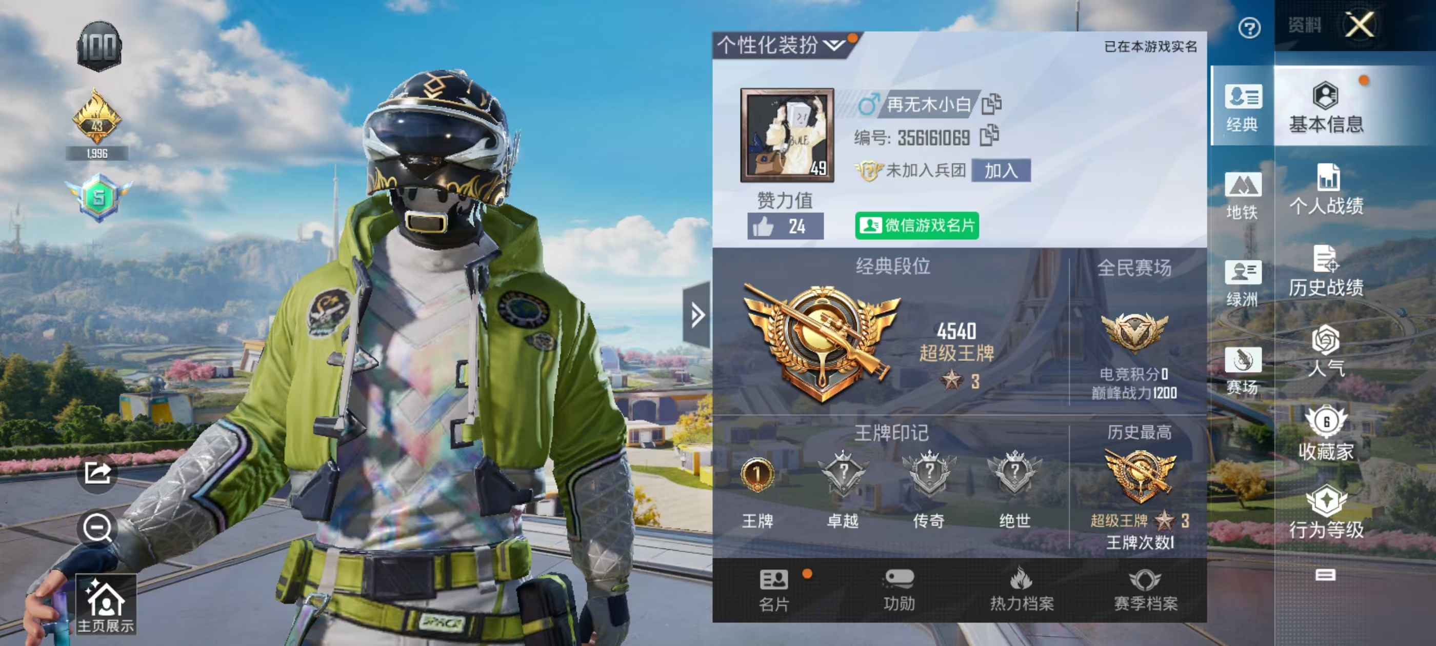 和平精英陪玩服务