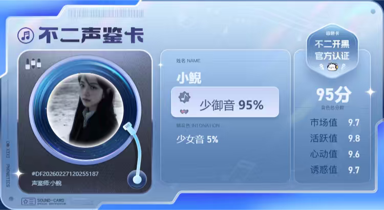 声音鉴定陪玩服务