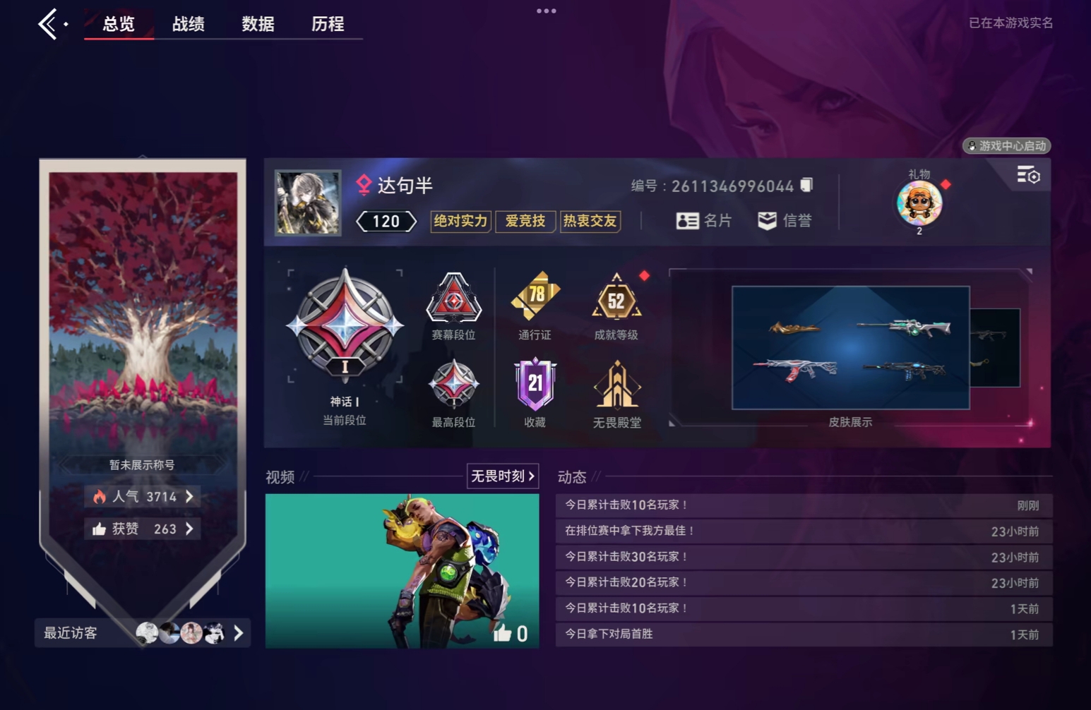 无畏契约陪玩服务