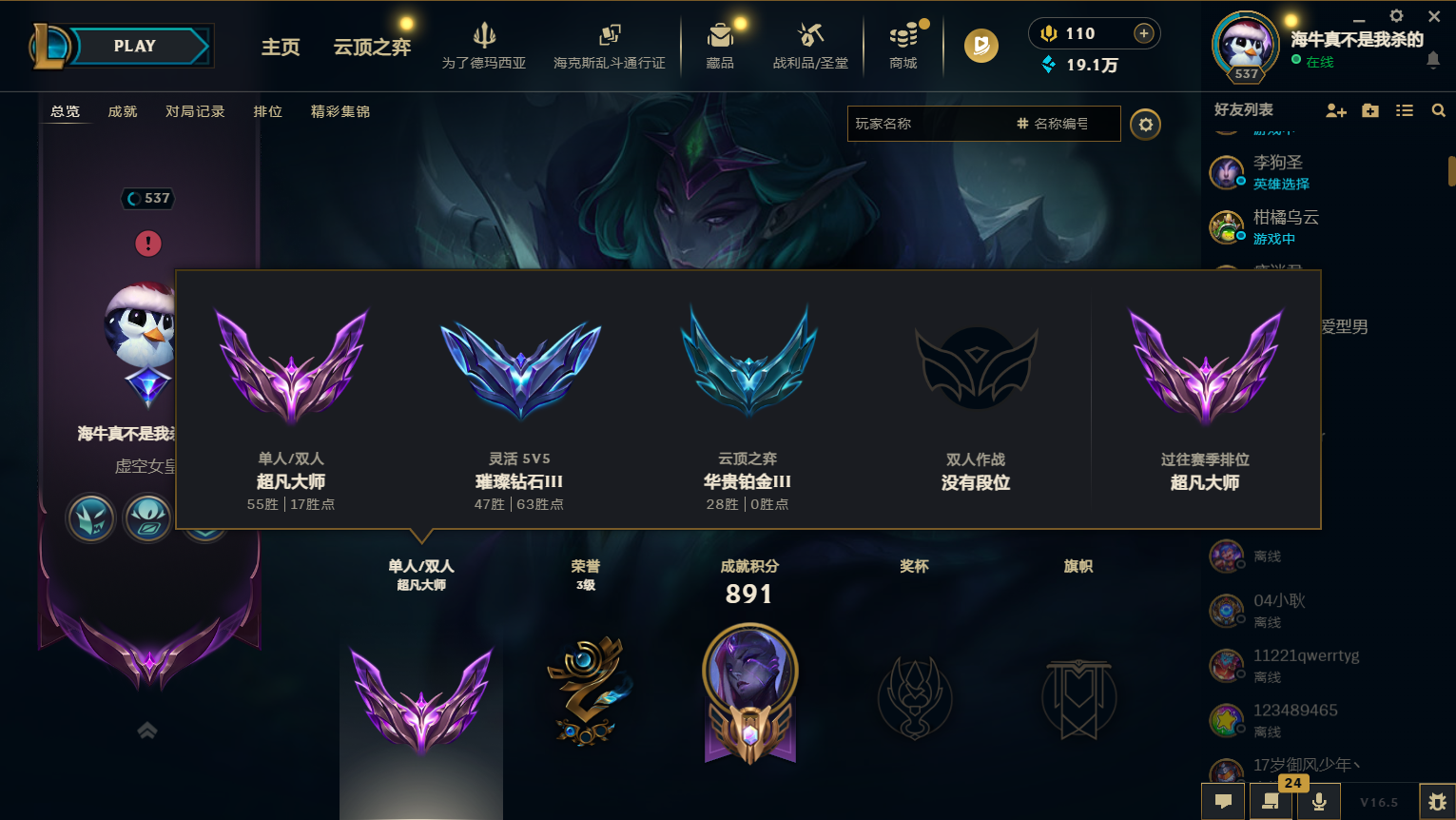 英雄联盟陪玩服务