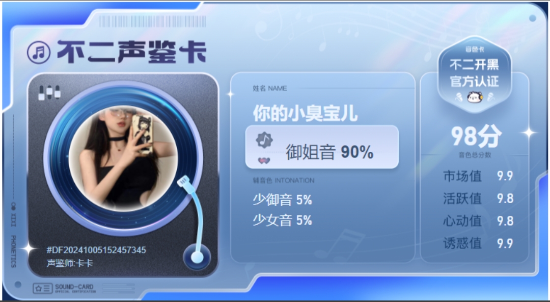 声音鉴定陪玩服务