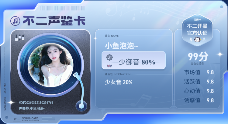 声音鉴定陪玩服务