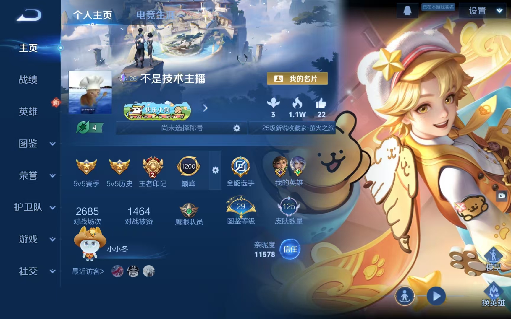 王者荣耀陪玩服务