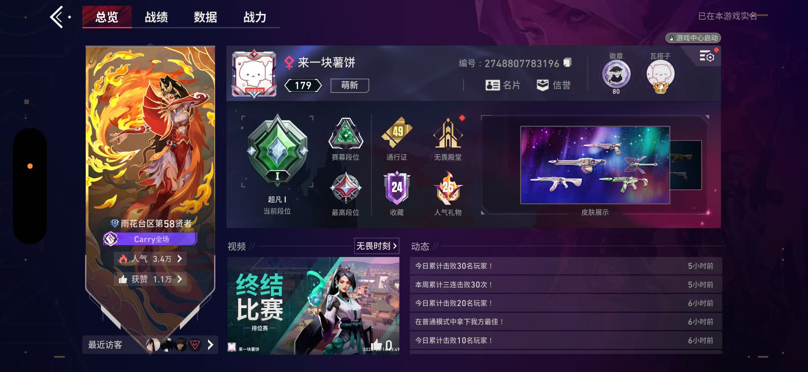 无畏契约陪玩服务