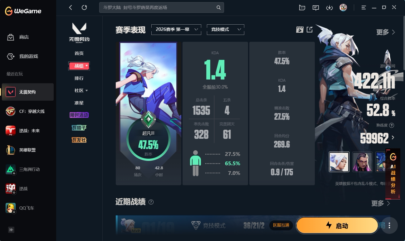 无畏契约陪玩服务