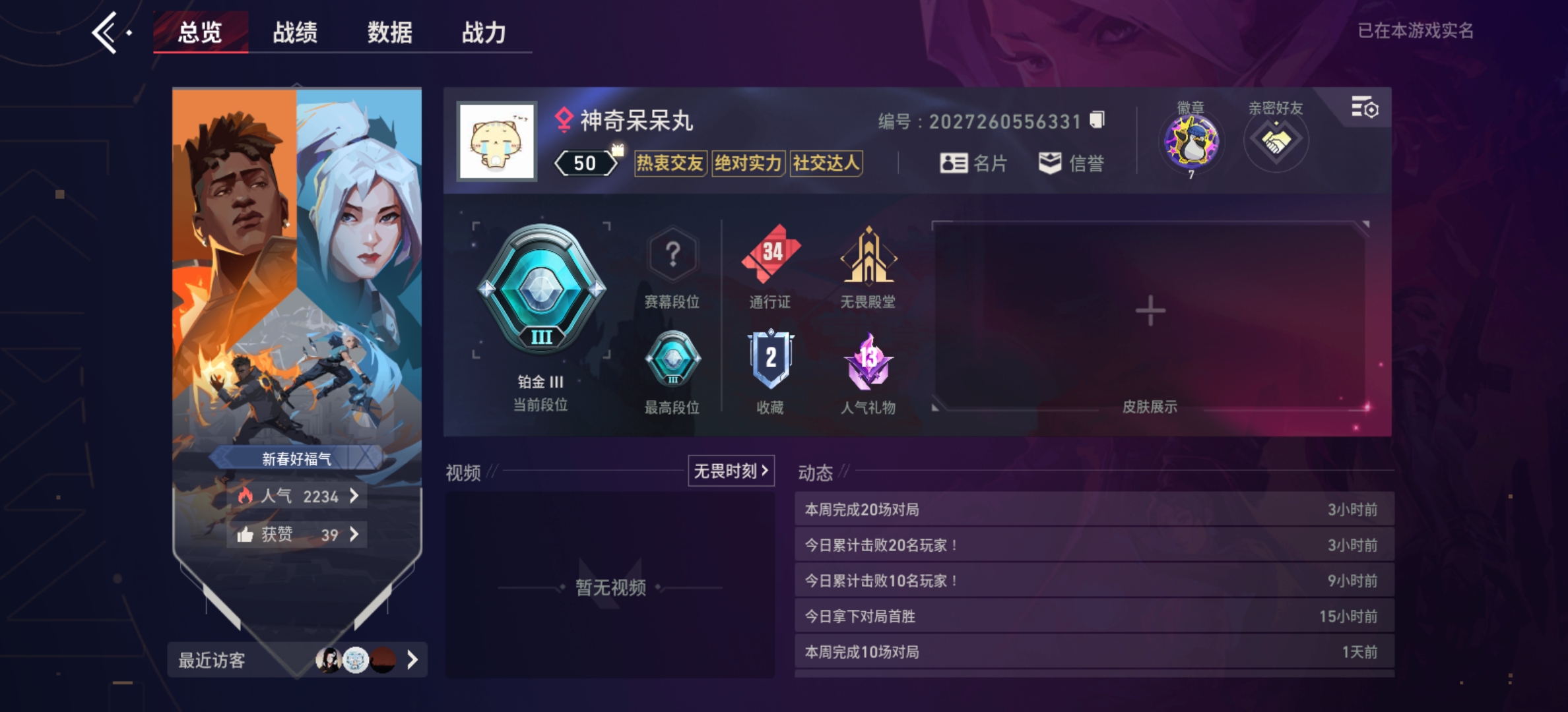 无畏契约陪玩服务