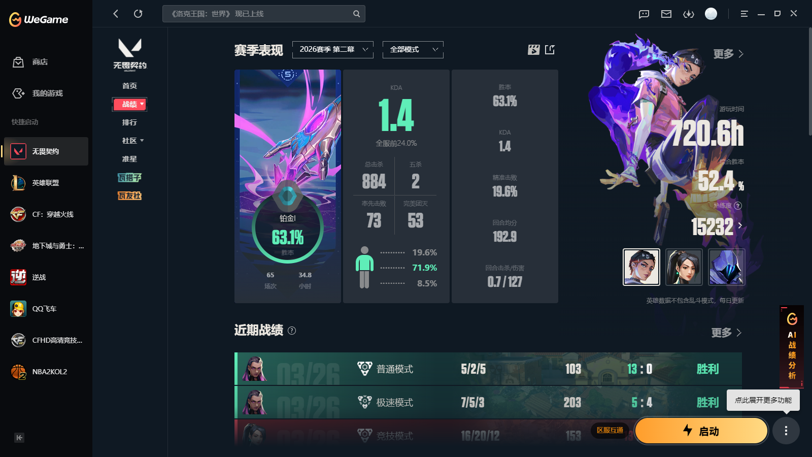 无畏契约陪玩服务