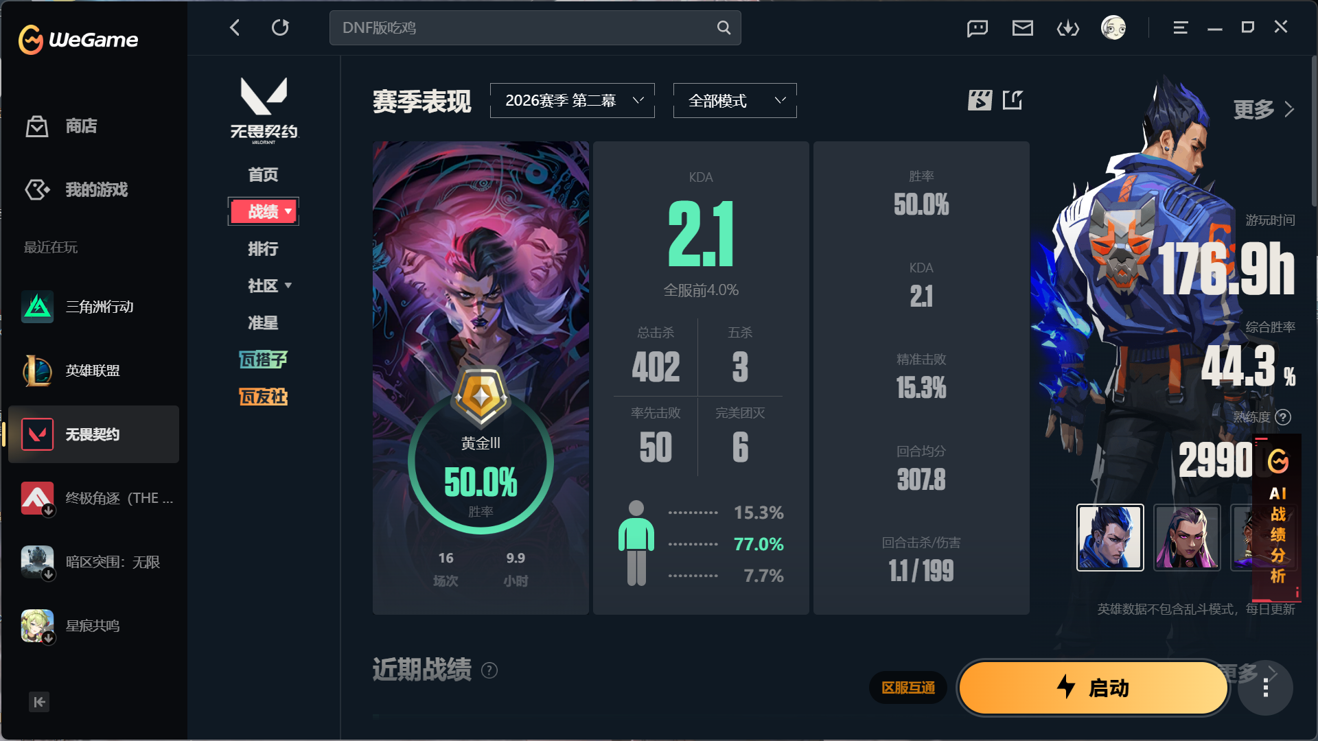 无畏契约陪玩服务