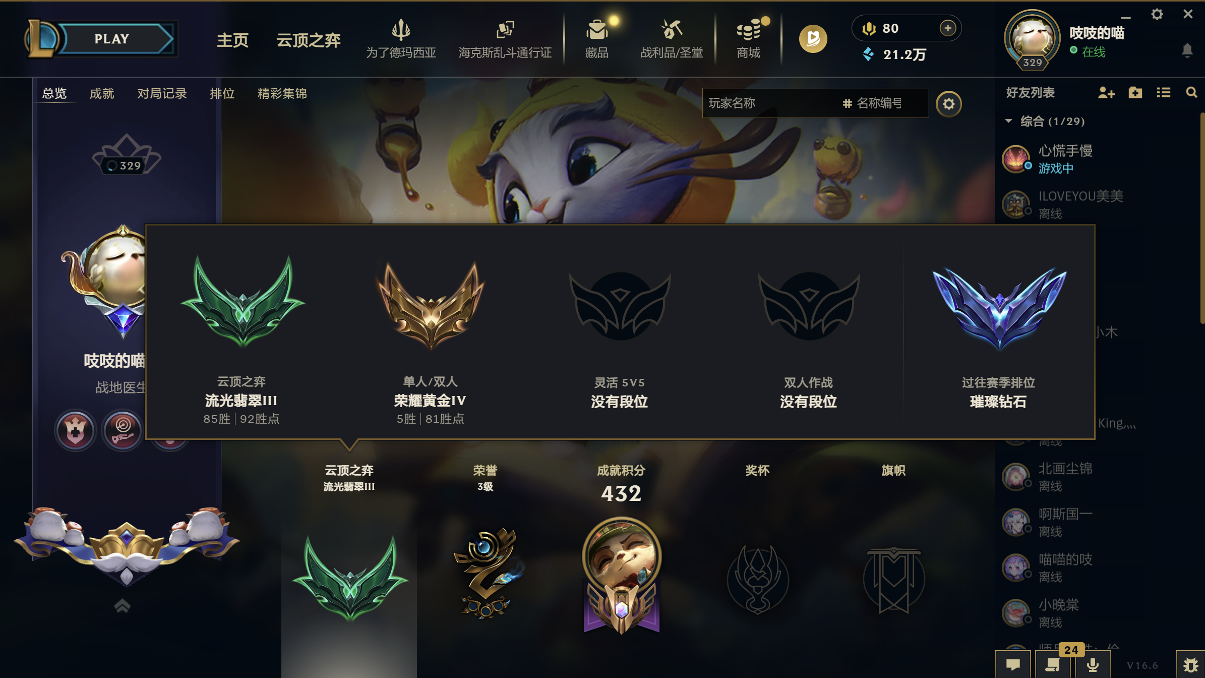 英雄联盟陪玩服务