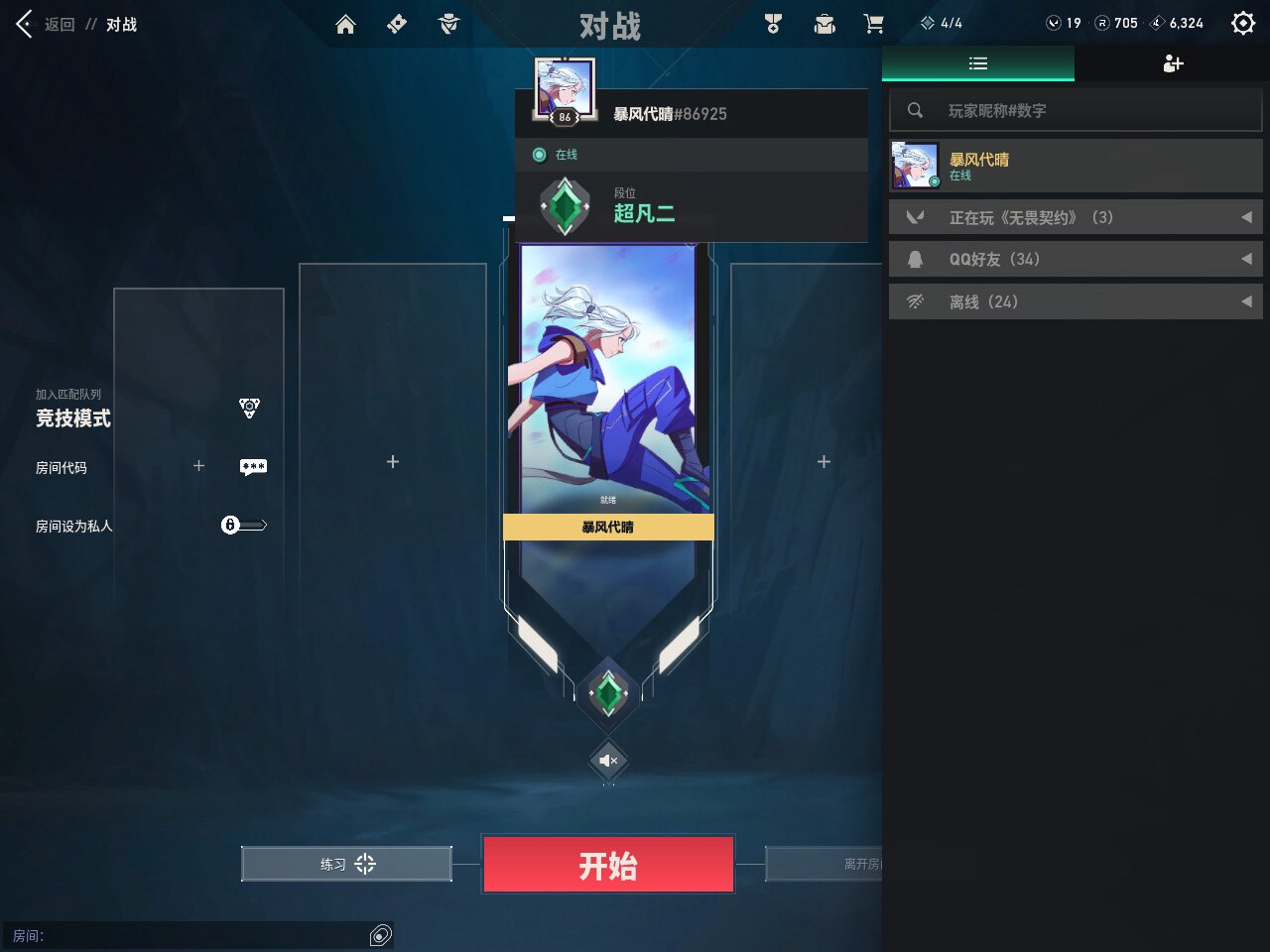无畏契约陪玩服务