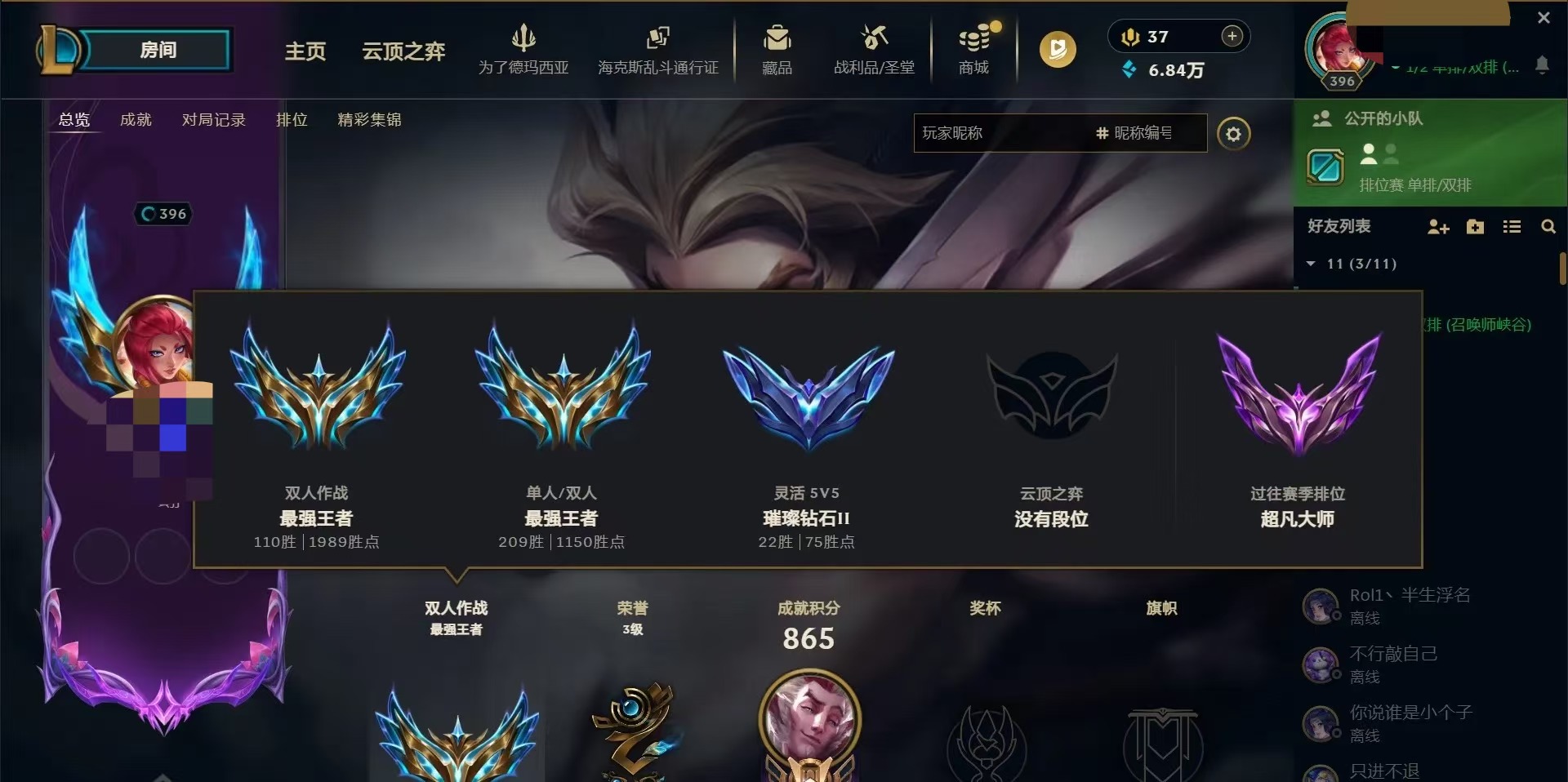 英雄联盟陪玩服务