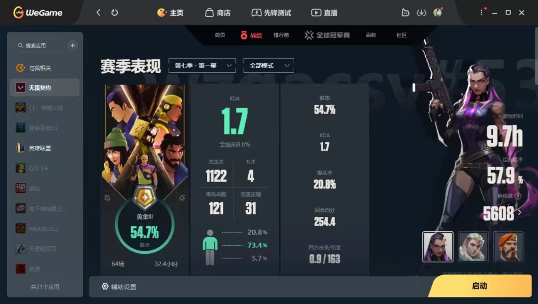 无畏契约陪玩服务