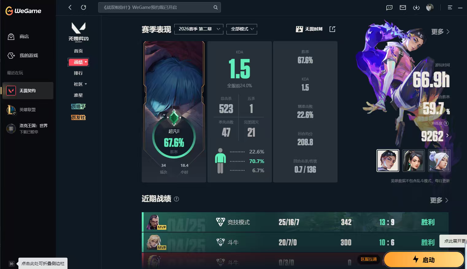 无畏契约陪玩服务