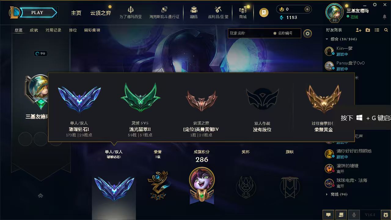 英雄联盟陪玩服务