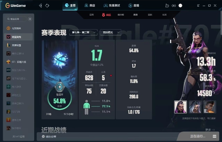 无畏契约陪玩服务