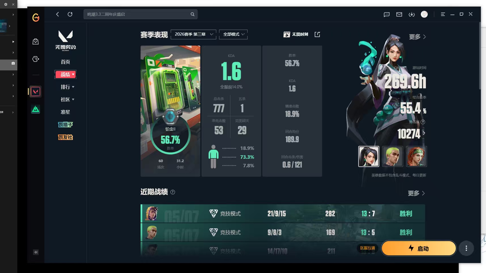 无畏契约陪玩服务