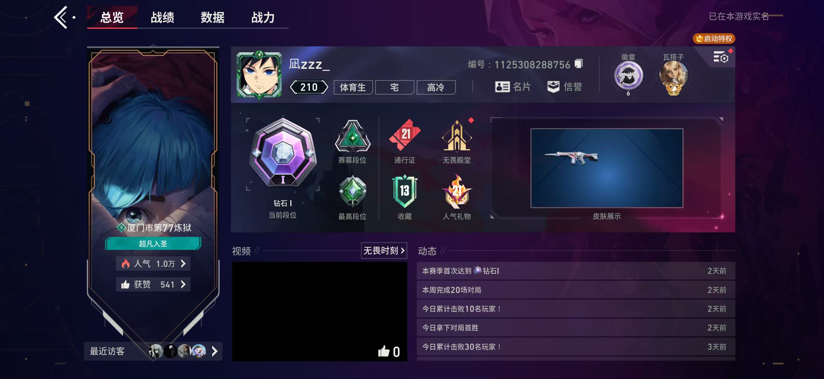 无畏契约陪玩服务