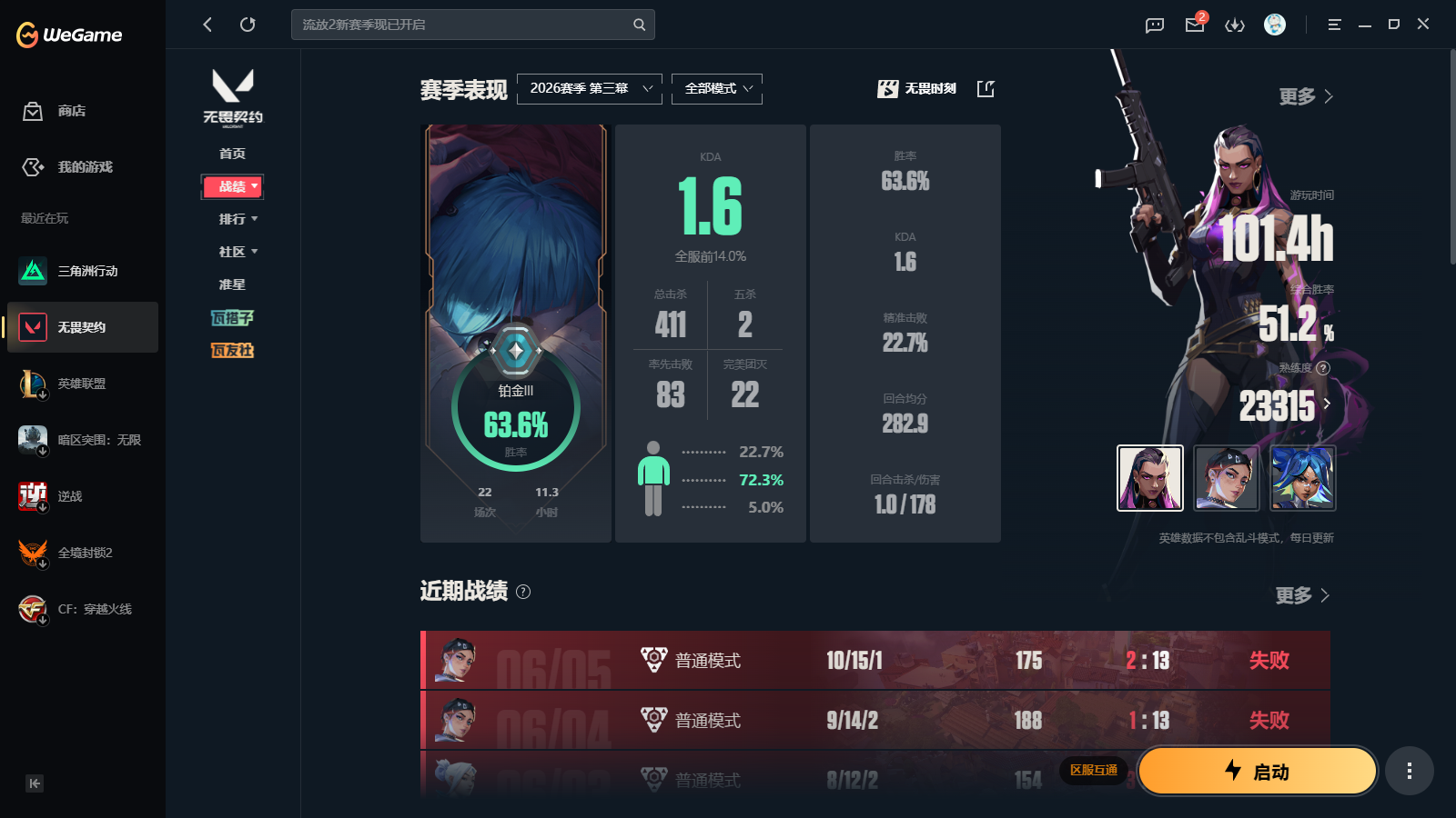 无畏契约陪玩服务