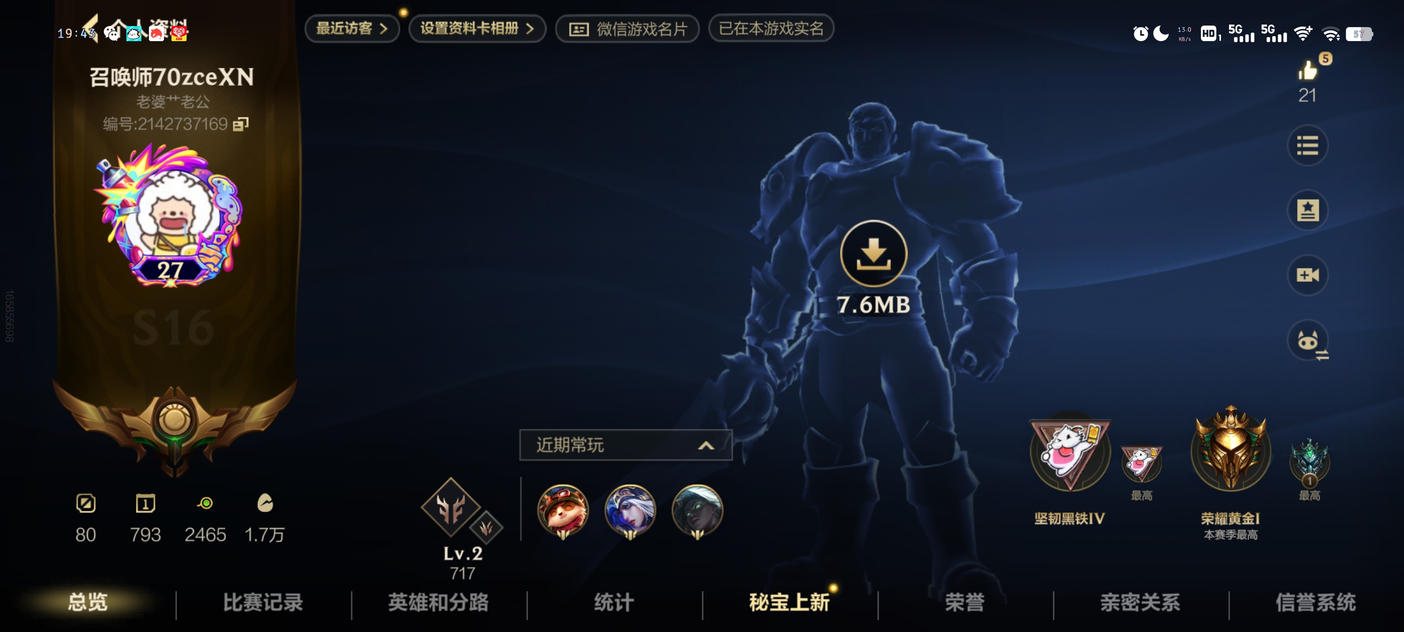 LOL手游陪玩服务