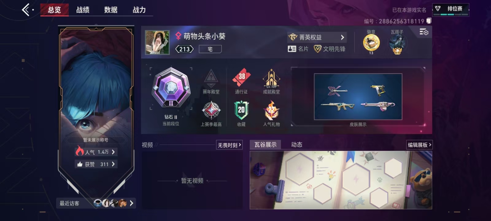 无畏契约陪玩服务